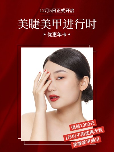 小红书美容美妆美甲美睫促销活动小红书封面