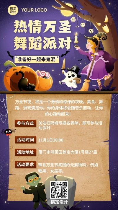 万圣节派对活动流程邀请手绘海报