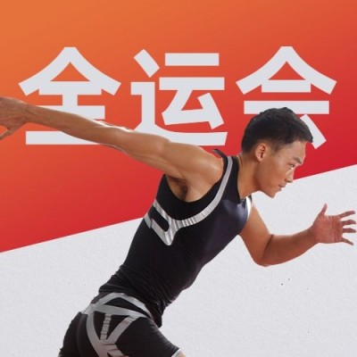 运动健身全运会开幕倒计时创意公众号次图