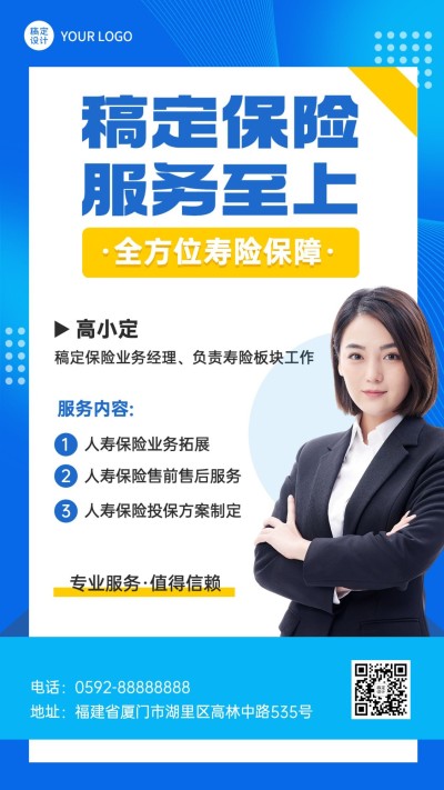 金融保险业务经理个人形象宣传社交名片手机海报