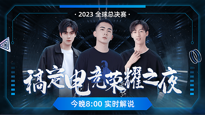 电竞游戏解说混剪横版视频封面