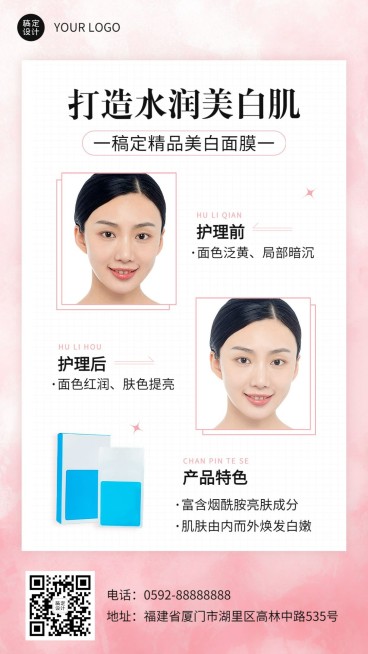 微商美容效果前后对比展示图简约手机海报预览效果