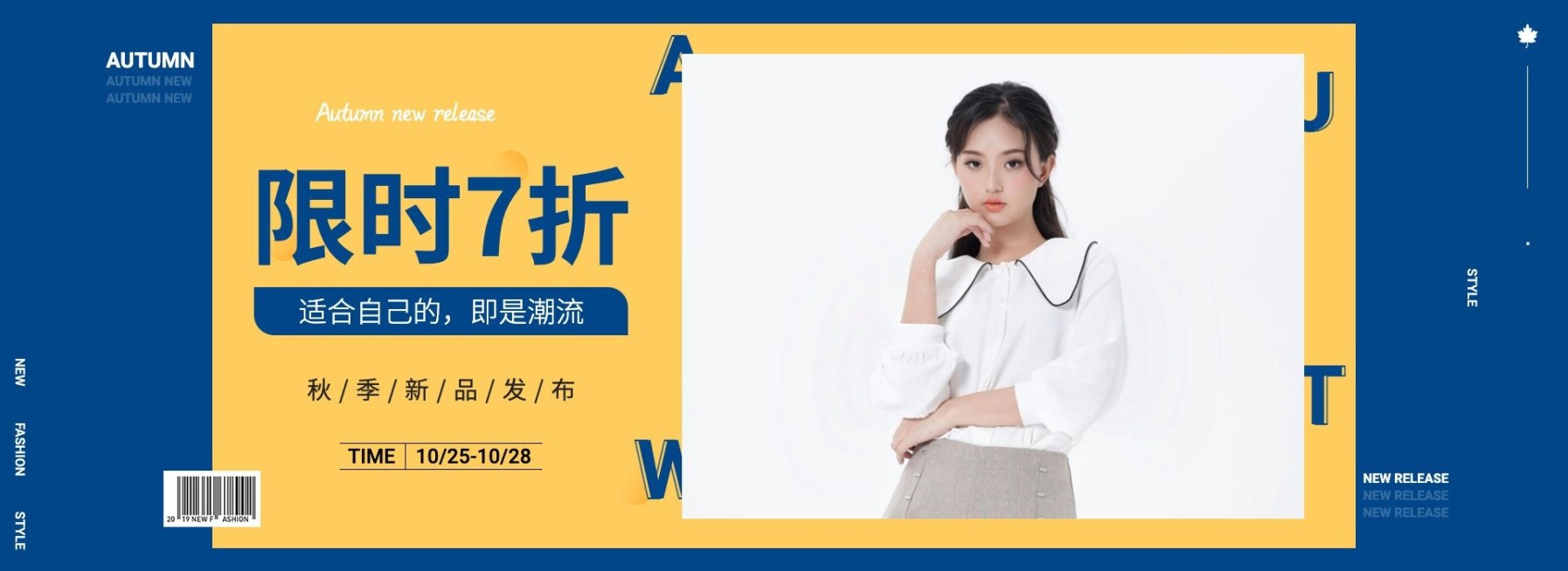 秋冬新品潮流女装简约海报banner预览效果