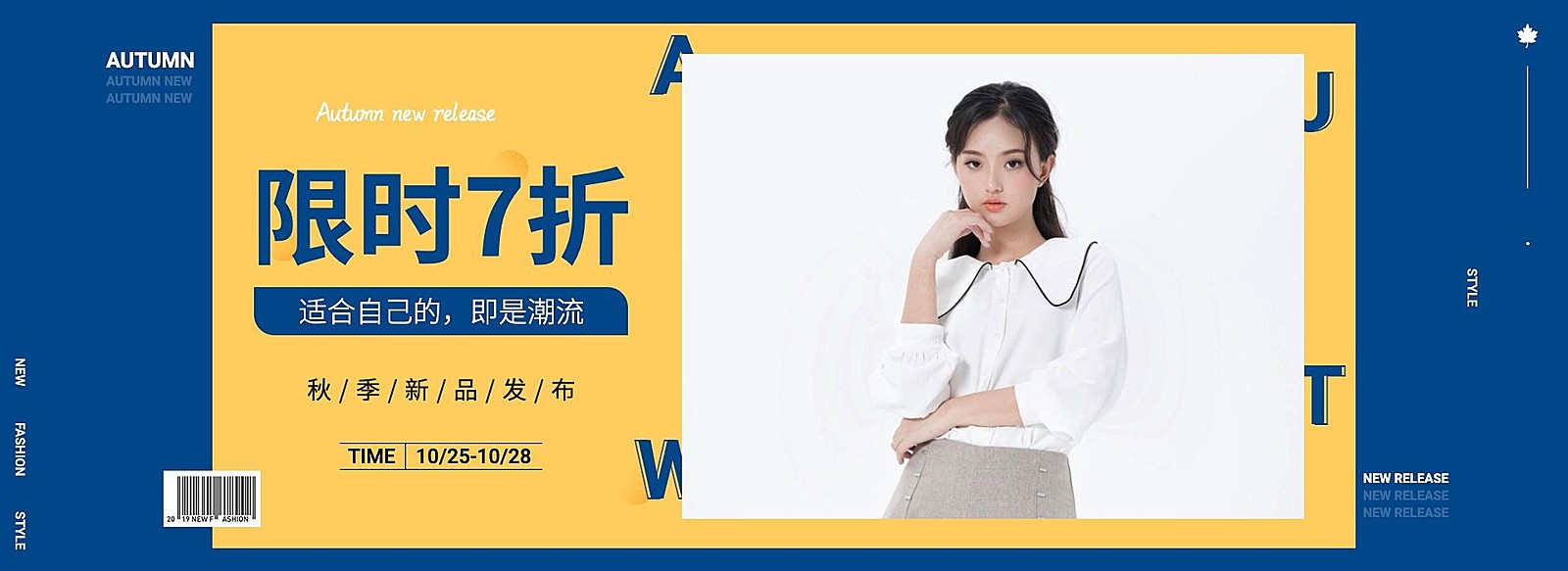 秋冬新品潮流女装简约海报banner