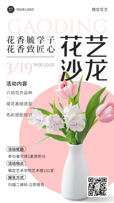 插画协会社团活动宣传海报预览效果