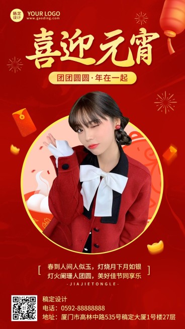 元宵节微商节日祝福问候人物晒照中国风手机海报预览效果