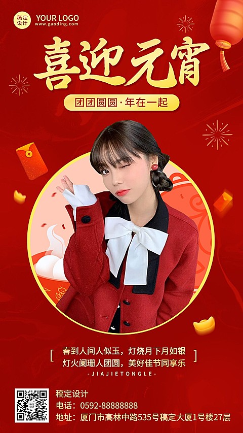 元宵节微商节日祝福问候人物晒照中国风手机海报