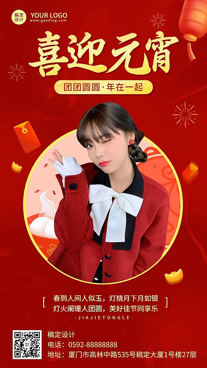 元宵节微商节日祝福问候人物晒照中国风手机海报