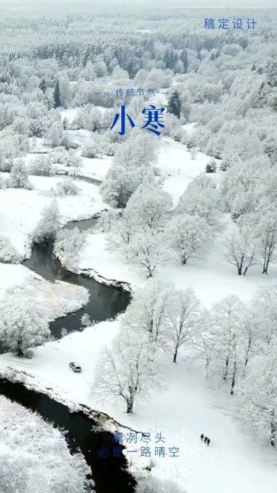 小寒节气祝福实景唯美竖版视频
