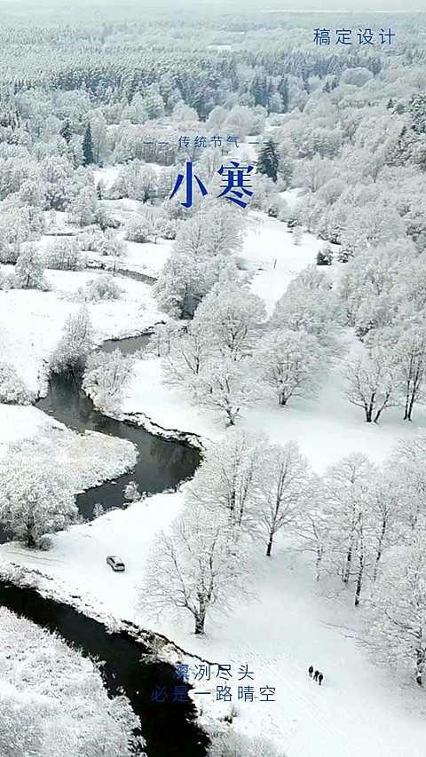 小寒节气祝福实景唯美竖版视频