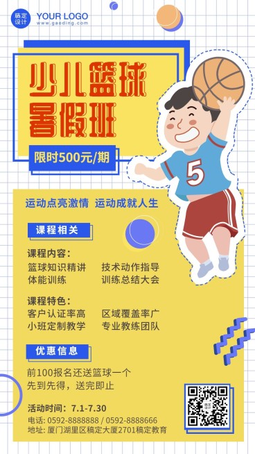 篮球暑假兴趣班招生海报预览效果