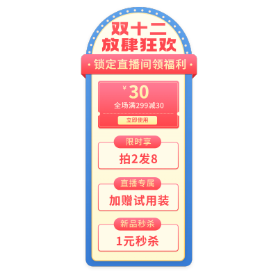 双十二促销活动电商直播间挂件直播间贴片