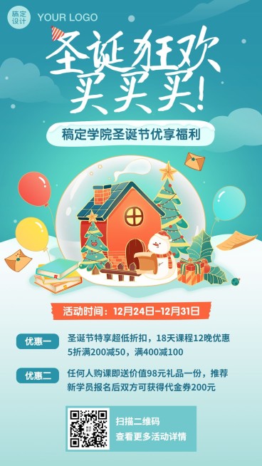 圣诞节平安夜促销优惠课程插画海报预览效果