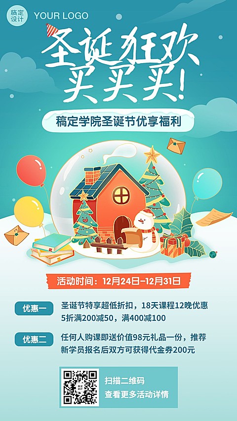 圣诞节平安夜促销优惠课程插画海报