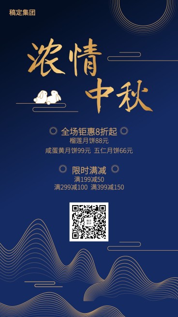 浓情中秋新中式中国风奢华手机海报预览效果