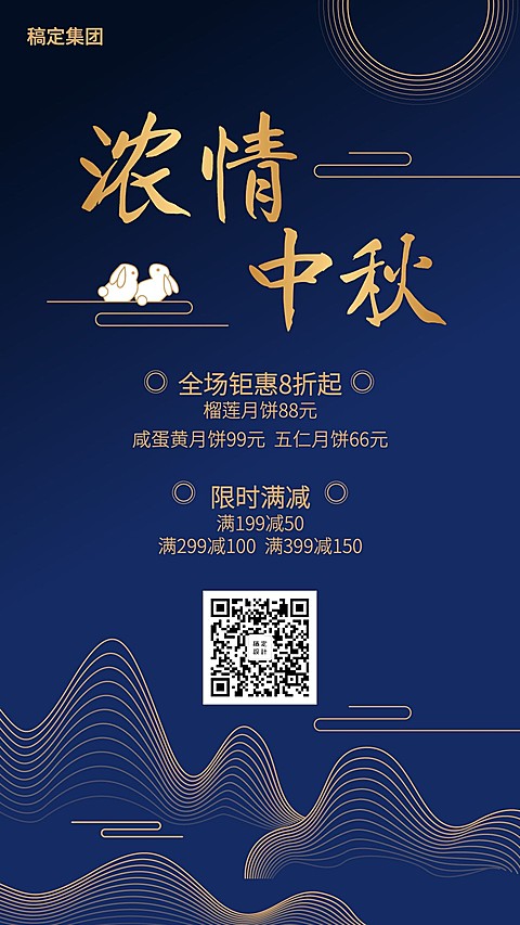 浓情中秋新中式中国风奢华手机海报