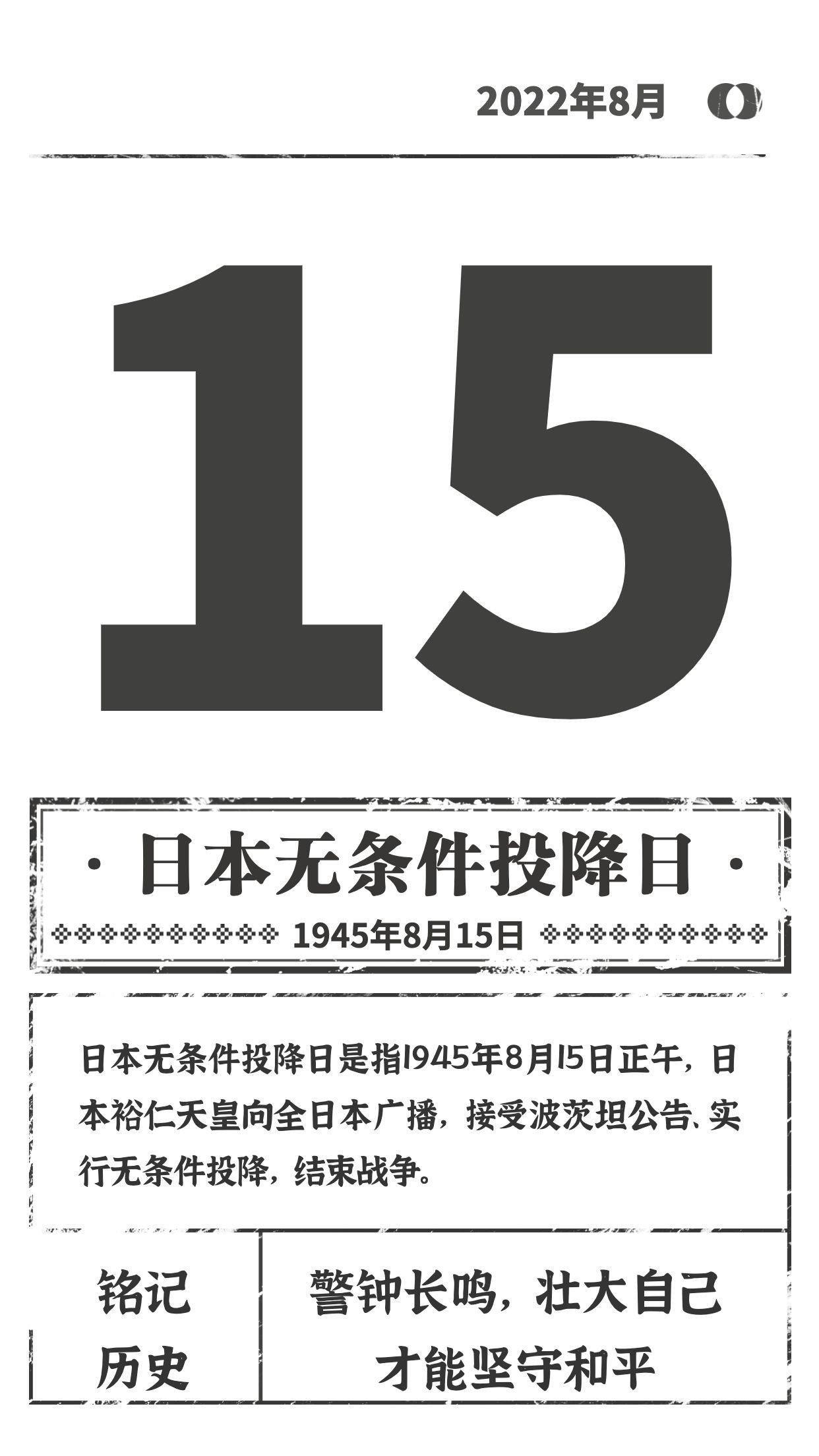 日本投降纪念日仿旧报纸手机海报