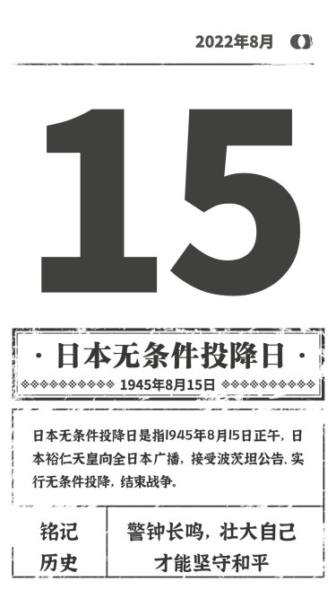 日本投降纪念日仿旧报纸手机海报