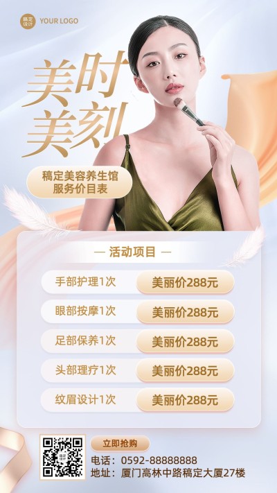 微商美容养生馆服务项目价格表轻奢风手机海报