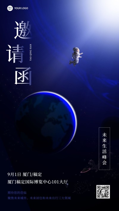 商务风行业论坛活动邀请函海报插画