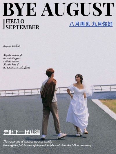 通用9月月初问候晒照杂志风格plog模板