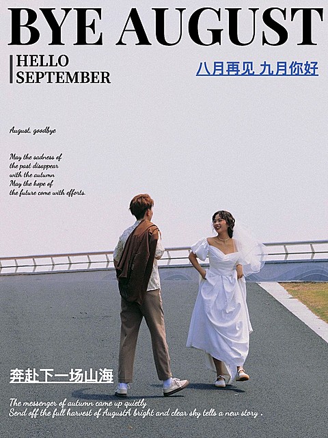 通用9月月初问候晒照杂志风格plog模板