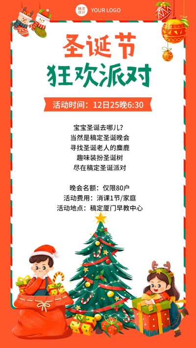 圣诞节平安夜派对少儿插画手机海报