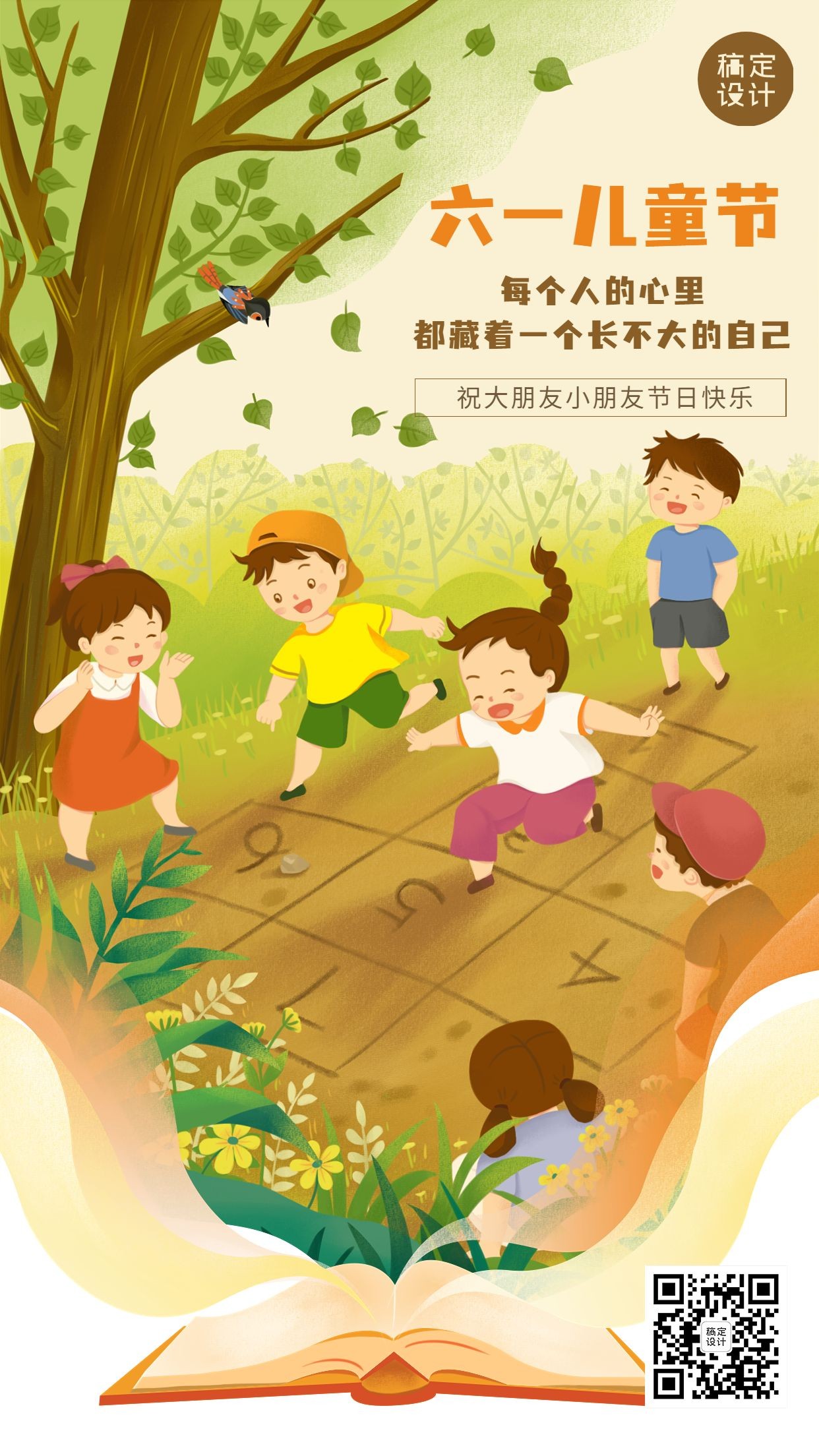 儿童节教育行业祝福手机海报