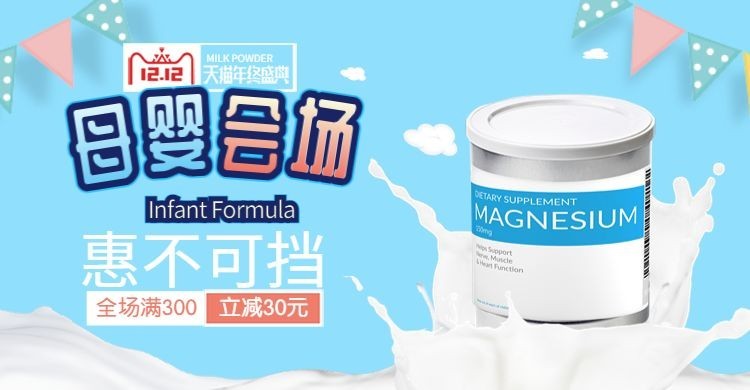 双十二/双12/母婴亲子/奶粉/辅食/海报banner预览效果