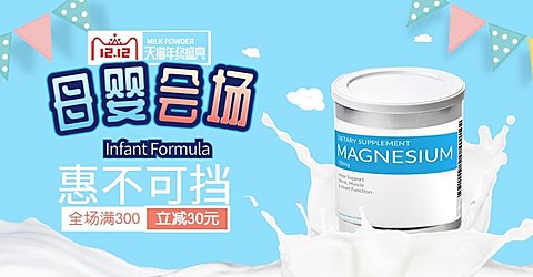 双十二/双12/母婴亲子/奶粉/辅食/海报banner