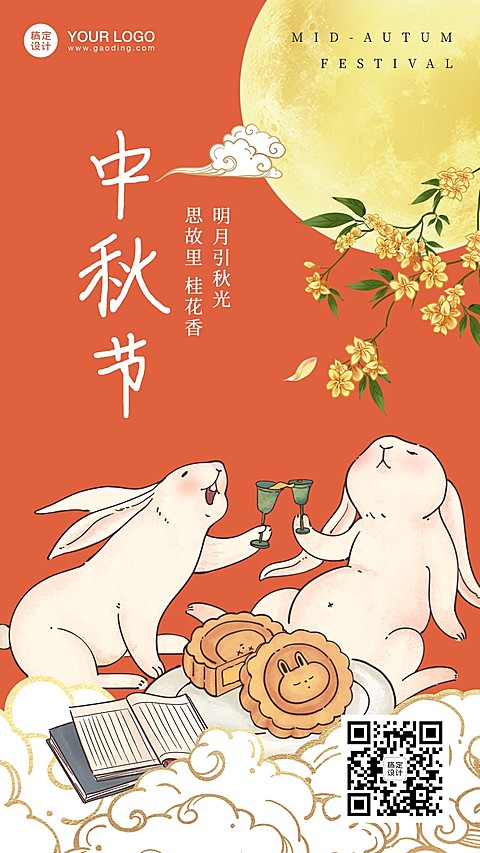 中秋节祝福中国风手绘卡通手机海报