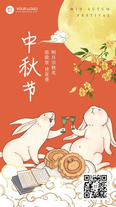 中秋节祝福中国风手绘卡通手机海报