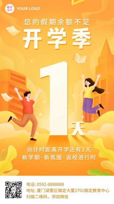 开学季新学期倒计时手绘手机海报预览效果
