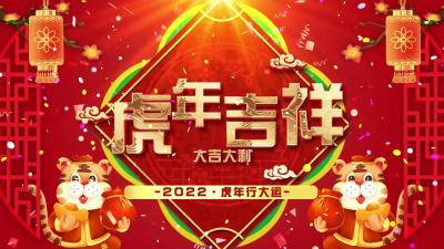 企业商务2022虎年年会倒计时红金喜庆AE模板
