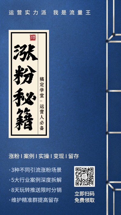 涨粉秘籍/创意/手机海报
