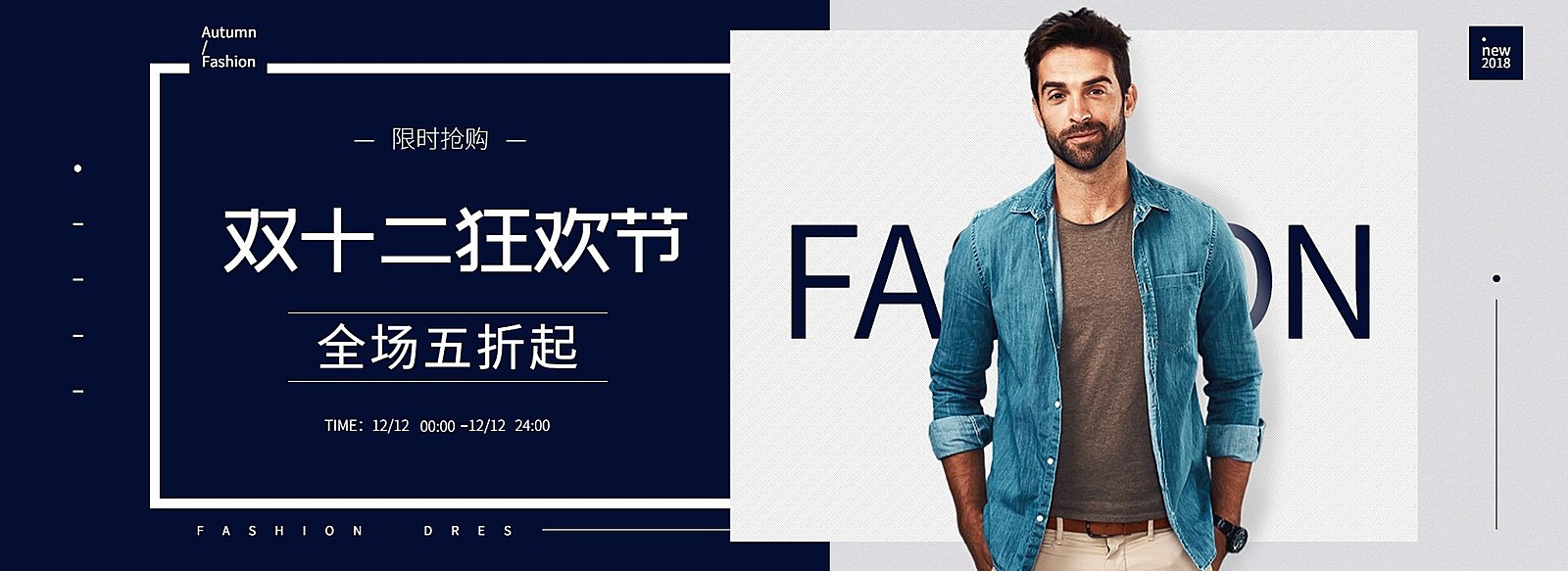 双十二/双12/1212/商务男装/酷炫/shopee/海淘/海报banner