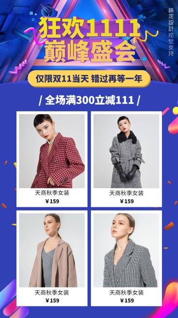 双十一优惠购物预览效果