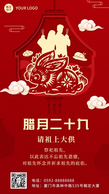 春节腊月二十九新年祝福系列手机海报