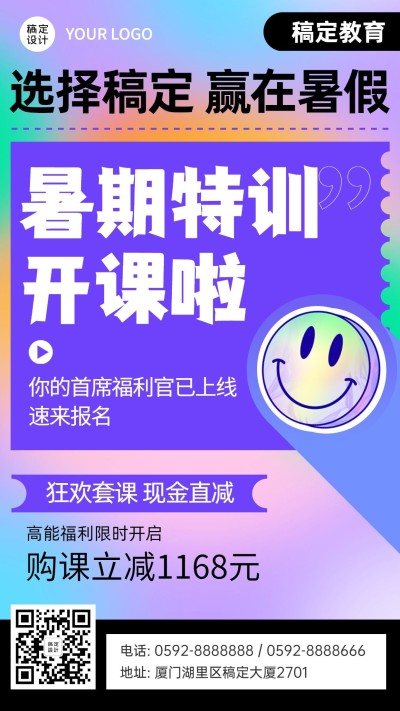 暑期班招生促销酸性风格手机海报