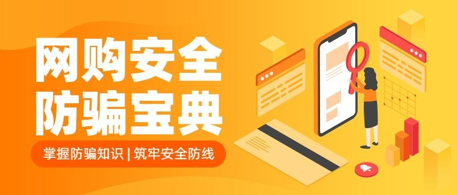 防范诈骗宣传提示公众号首图预览效果