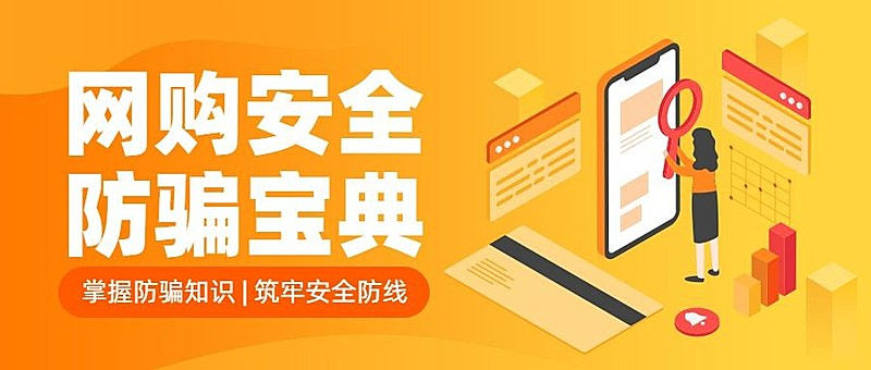 防范诈骗宣传提示公众号首图