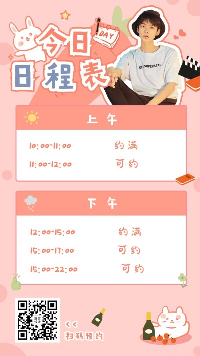 美发预约日程理发手机简约海报