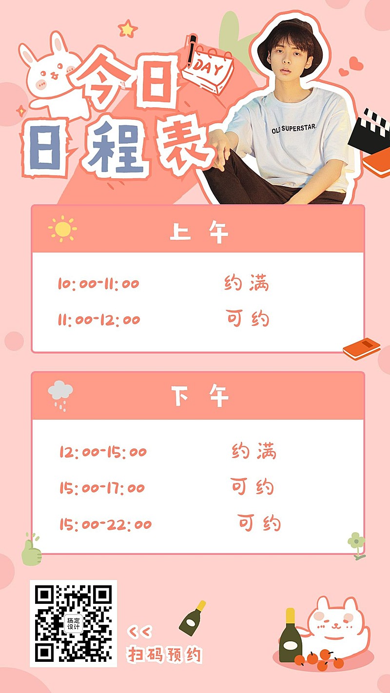 美发预约日程理发手机简约海报