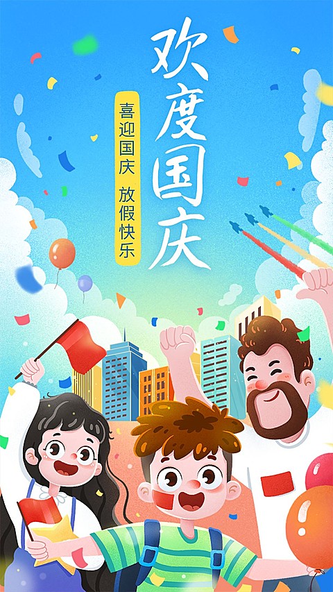 欢度国庆节祝福问候手绘海报
