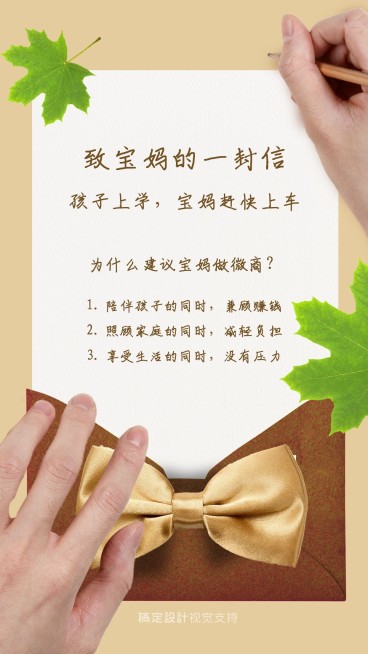 给宝妈的一封信美业代理招募海报预览效果