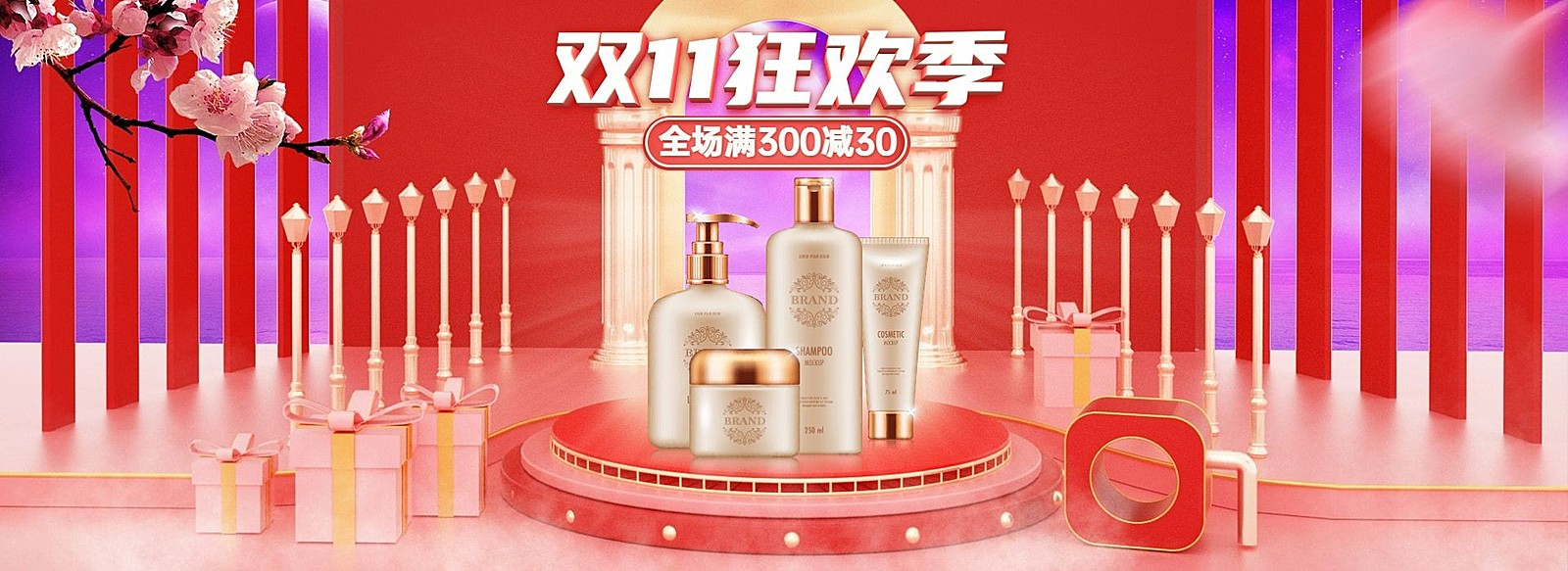 双11大促C4D美妆海报banner
