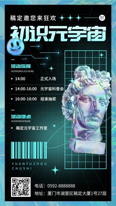 元宇宙概念展览宣传邀请函海报