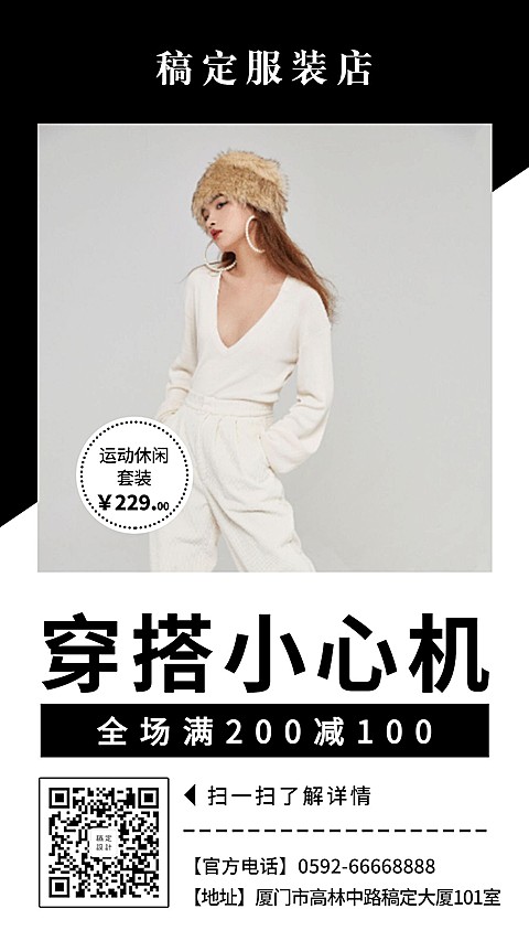女装优惠手机海报