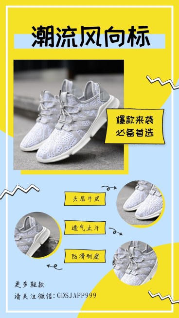 潮流风向标手机海报预览效果
