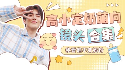 综艺混剪明星饭制横版视频封面